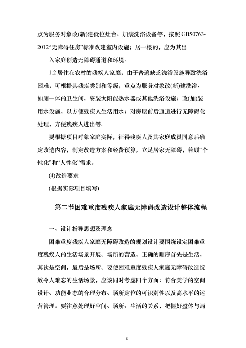 困难重度残疾人家庭无障碍改造方案488页（2024年修订版）.docx 第8页