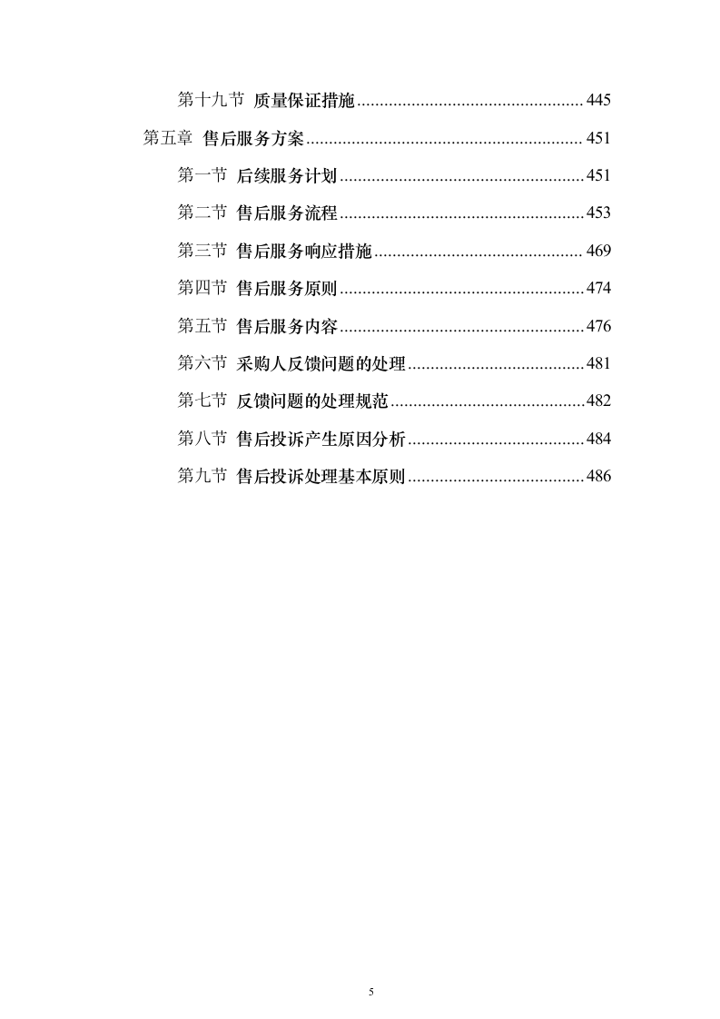 困难重度残疾人家庭无障碍改造方案488页（2024年修订版）.docx 第5页