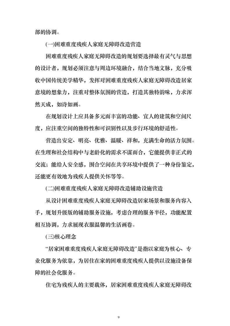 困难重度残疾人家庭无障碍改造方案488页（2024年修订版）.docx 第9页