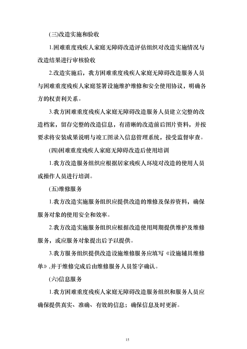 困难重度残疾人家庭无障碍改造方案488页（2024年修订版）.docx 第15页