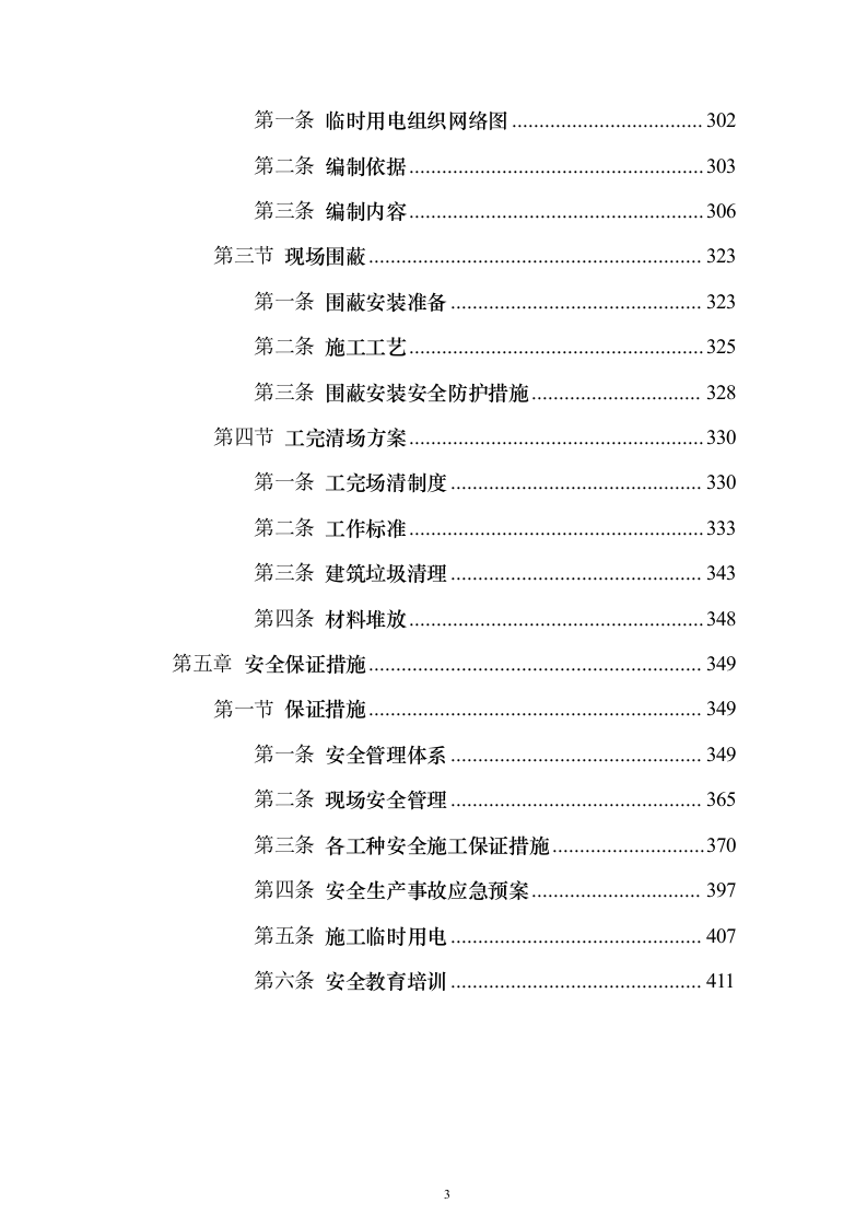 办公室装修方案 417页（2024年修订版）.docx 第3页