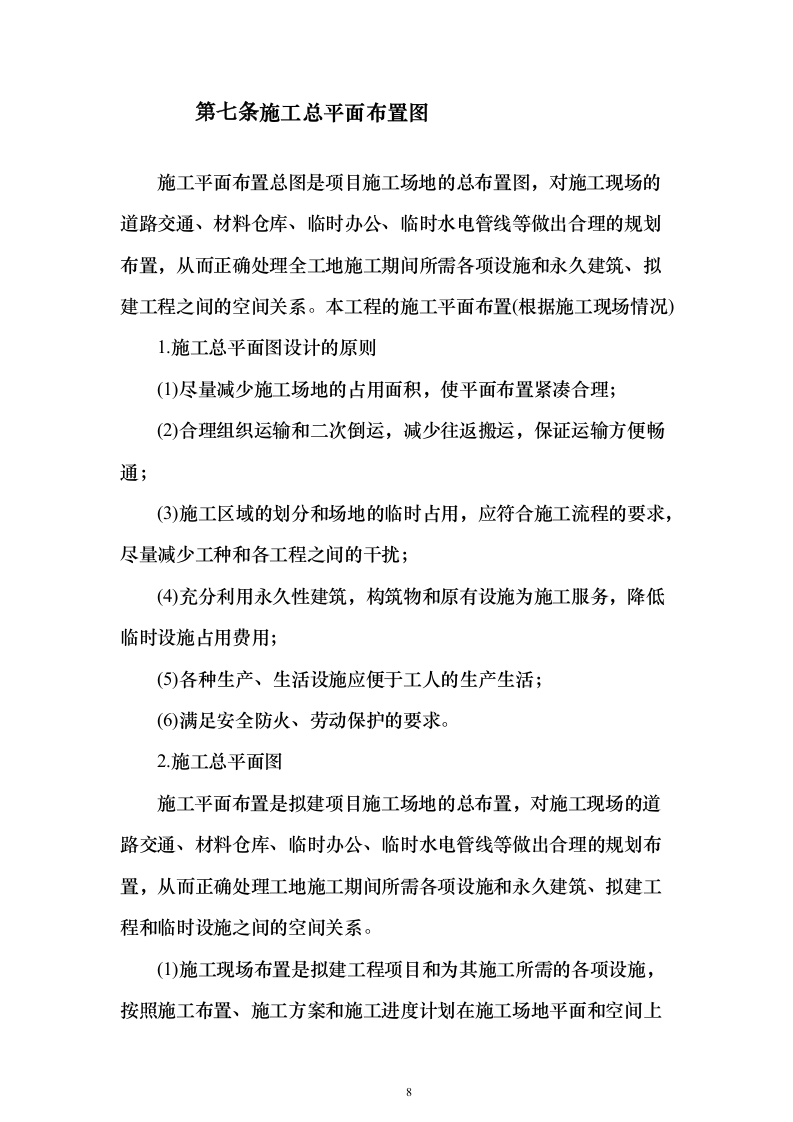 办公室装修方案 417页（2024年修订版）.docx 第8页