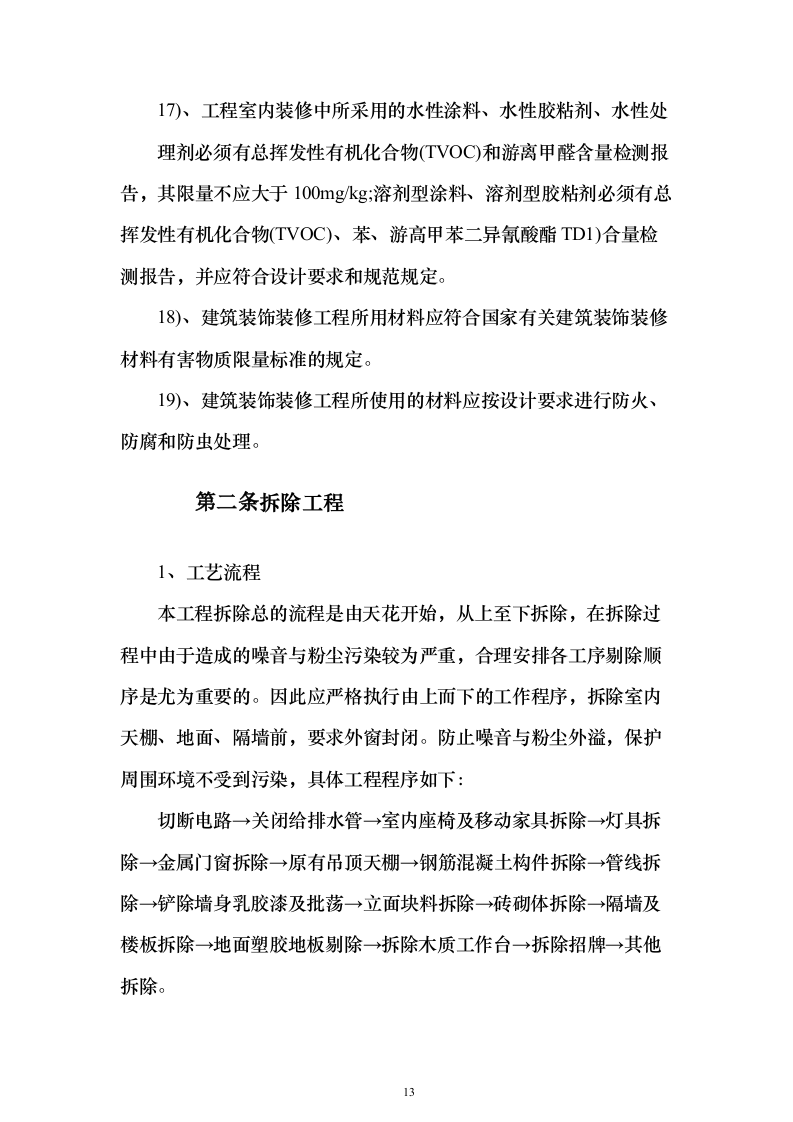 办公室装修方案 417页（2024年修订版）.docx 第13页