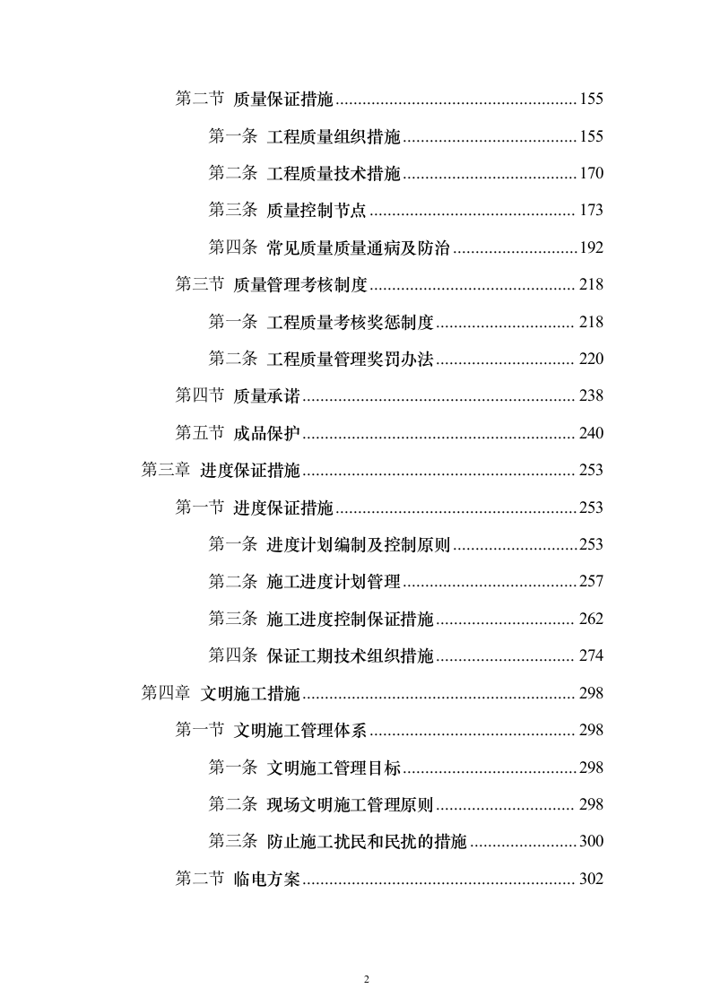 办公室装修方案 417页（2024年修订版）.docx 第2页