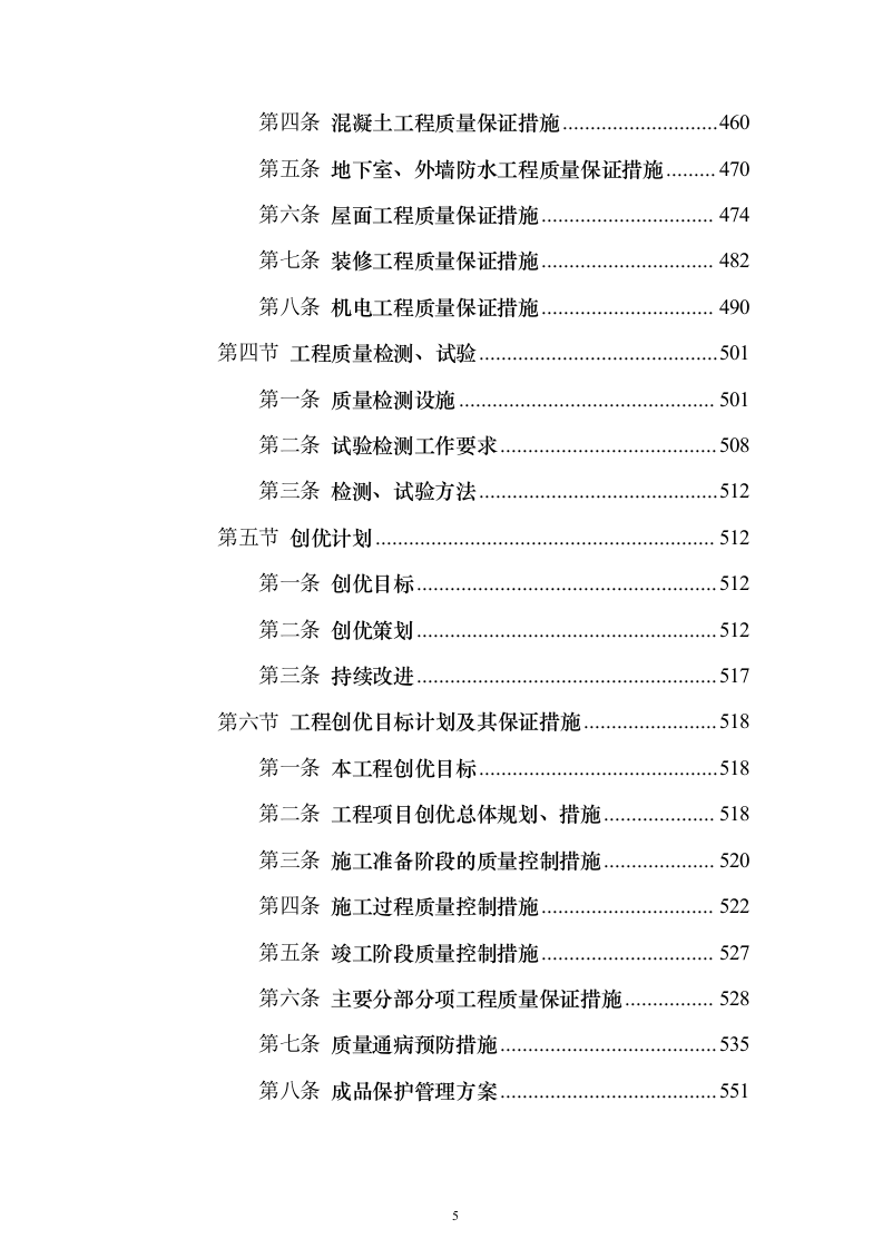 搬迁公益性公墓建设项目1103（2024年修订版）.docx 第5页