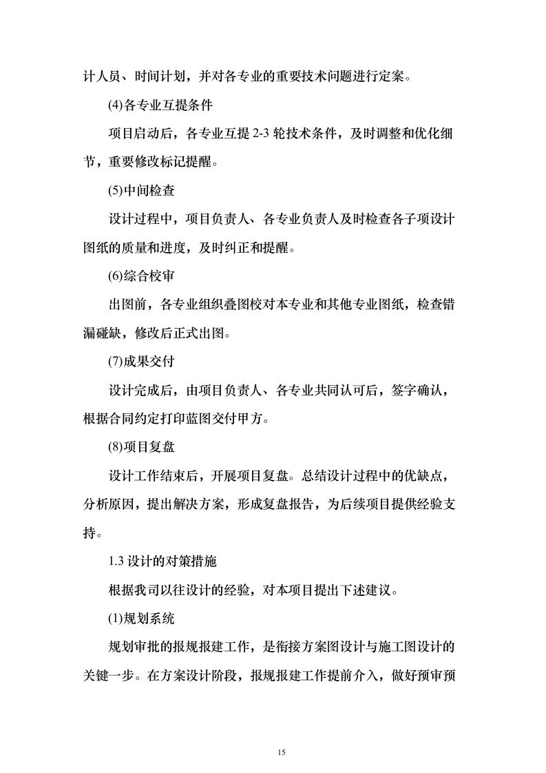 搬迁公益性公墓建设项目1103（2024年修订版）.docx 第15页