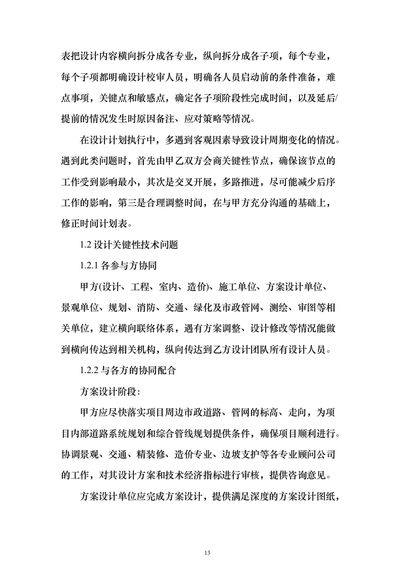 搬迁公益性公墓建设项目1103（2024年修订版）.docx 第13页