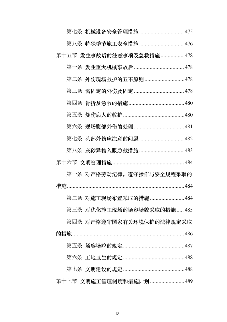 （EPC新建、扩建非机动车棚）设计方案及施工组织设计方案（1143页）（2024年修订版）.docx 第15页