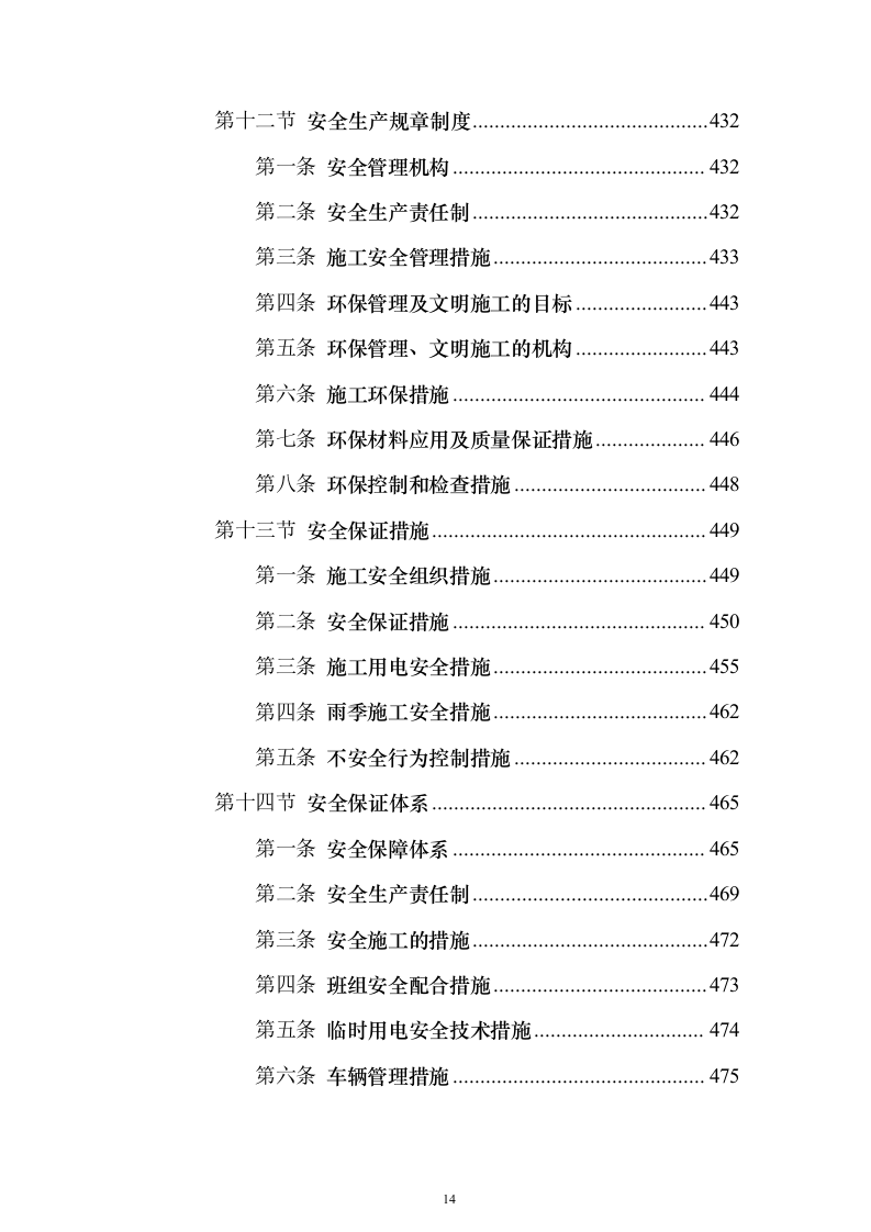 （EPC新建、扩建非机动车棚）设计方案及施工组织设计方案（1143页）（2024年修订版）.docx 第14页