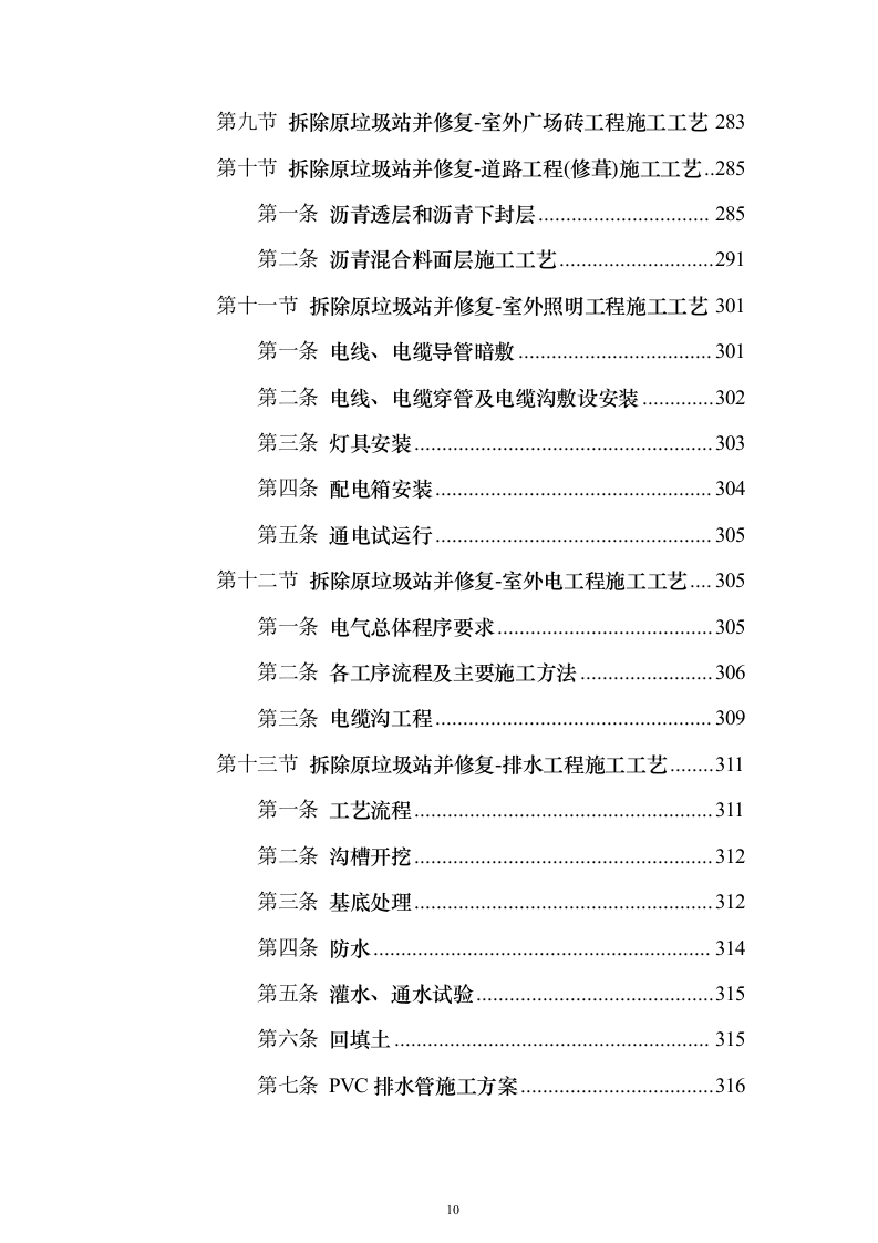 （EPC新建、扩建非机动车棚）设计方案及施工组织设计方案（1143页）（2024年修订版）.docx 第10页