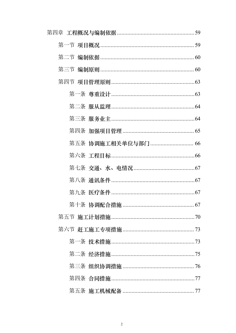 （EPC新建、扩建非机动车棚）设计方案及施工组织设计方案（1143页）（2024年修订版）.docx 第2页