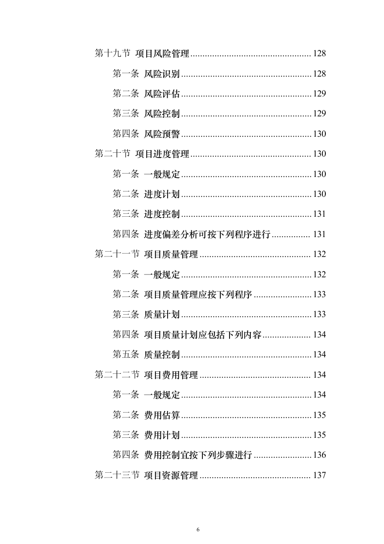 （EPC新建、扩建非机动车棚）设计方案及施工组织设计方案（1143页）（2024年修订版）.docx 第6页