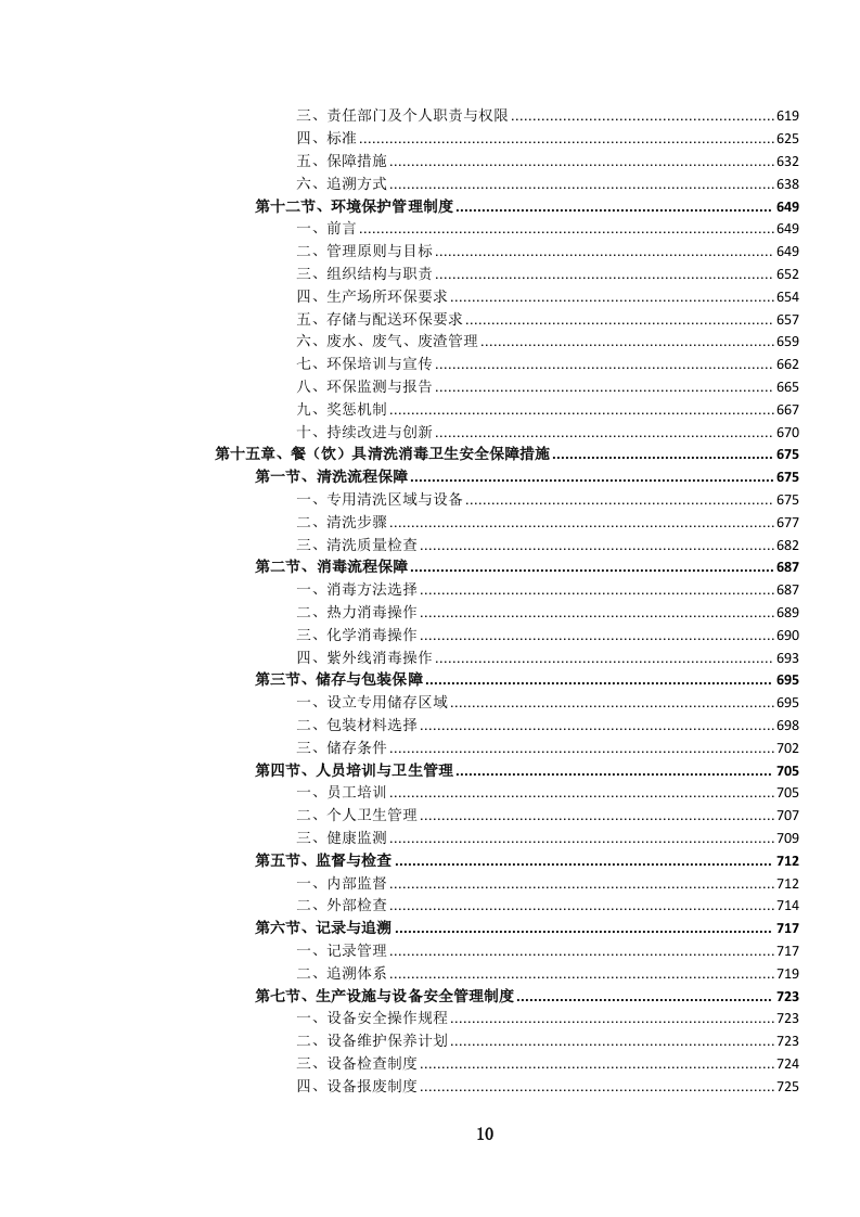 餐（饮）具消毒及供应、配送服务投标文件.docx 第11页