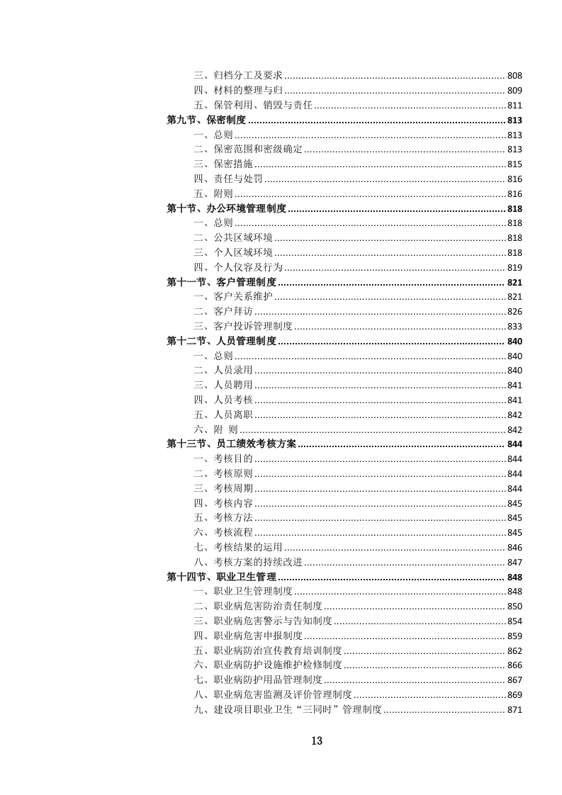 餐（饮）具消毒及供应、配送服务投标文件.docx 第14页