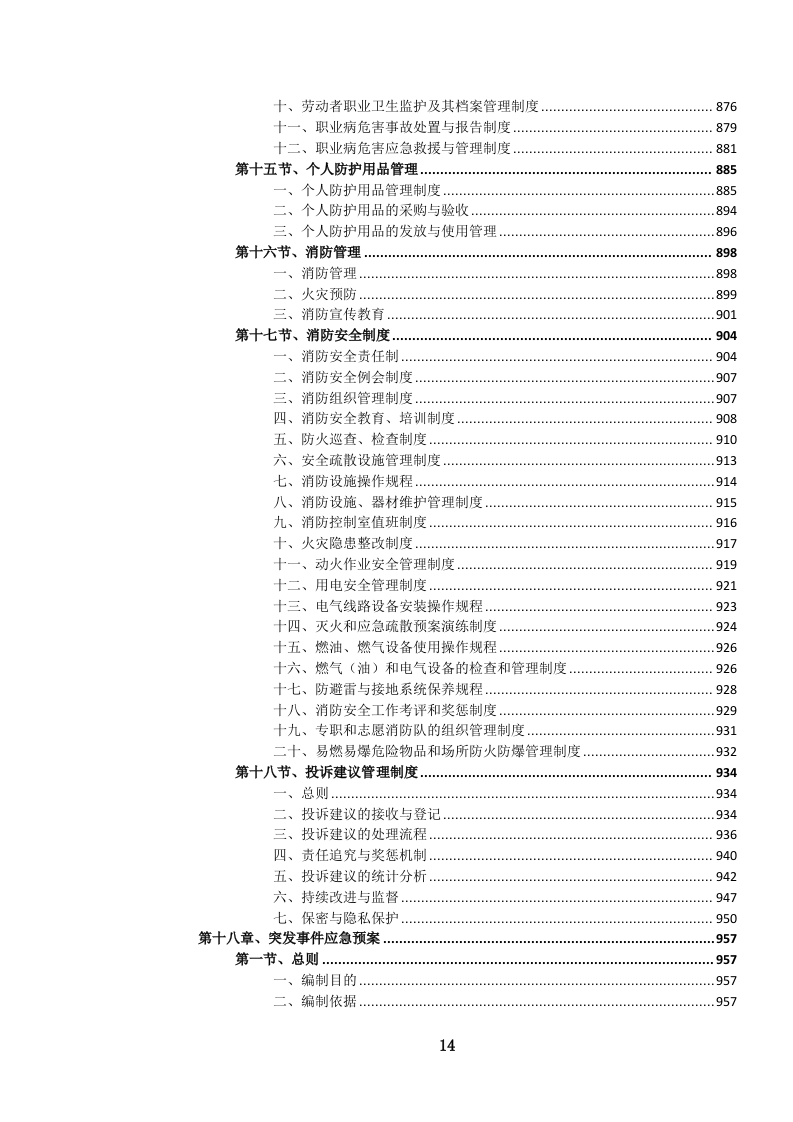 餐（饮）具消毒及供应、配送服务投标文件.docx 第15页