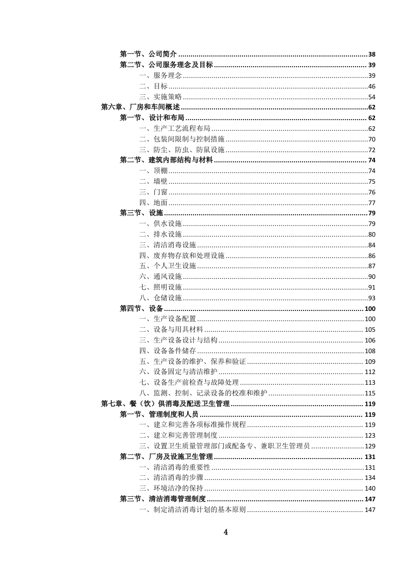 餐（饮）具消毒及供应、配送服务投标文件.docx 第5页