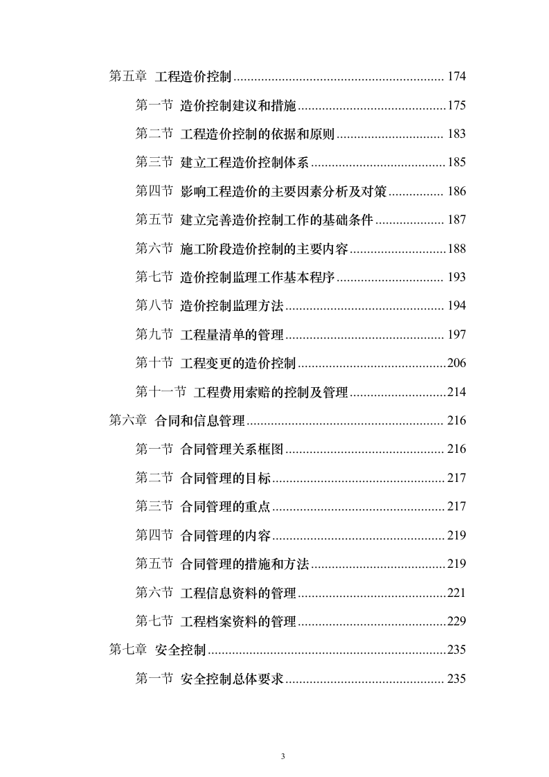 大厦房建工程监理大纲837页（2024年修订版）.docx 第3页