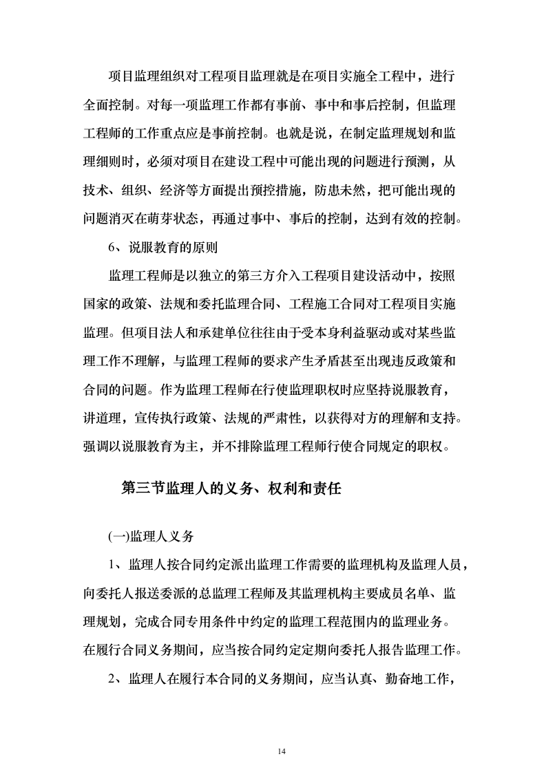 大厦房建工程监理大纲837页（2024年修订版）.docx 第14页