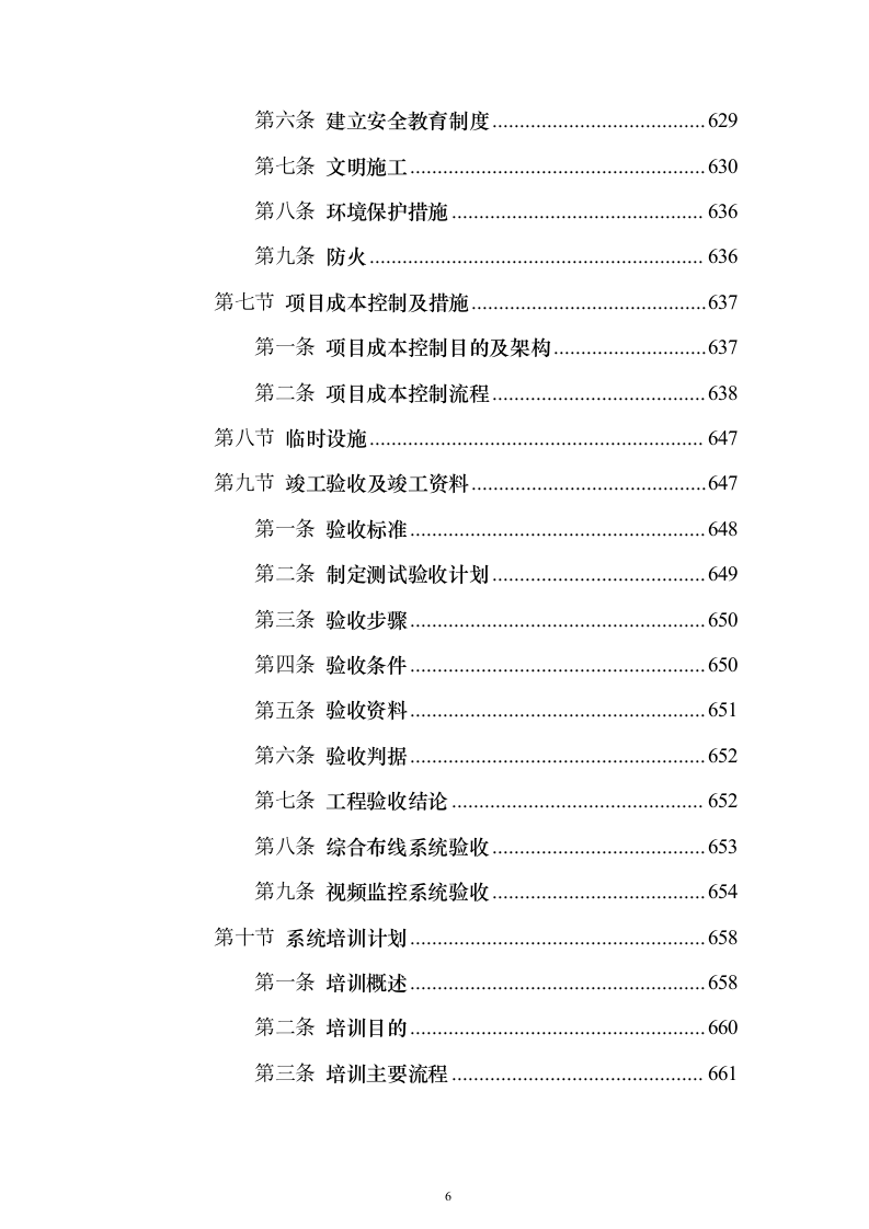 大型商业综合体弱电智能化项目技术方案679页（2024年修订版）.docx 第6页