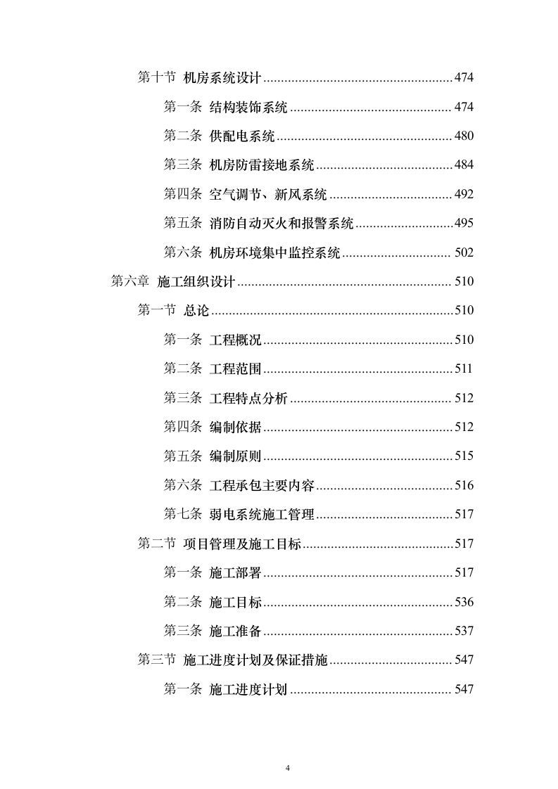 大型商业综合体弱电智能化项目技术方案679页（2024年修订版）.docx 第4页