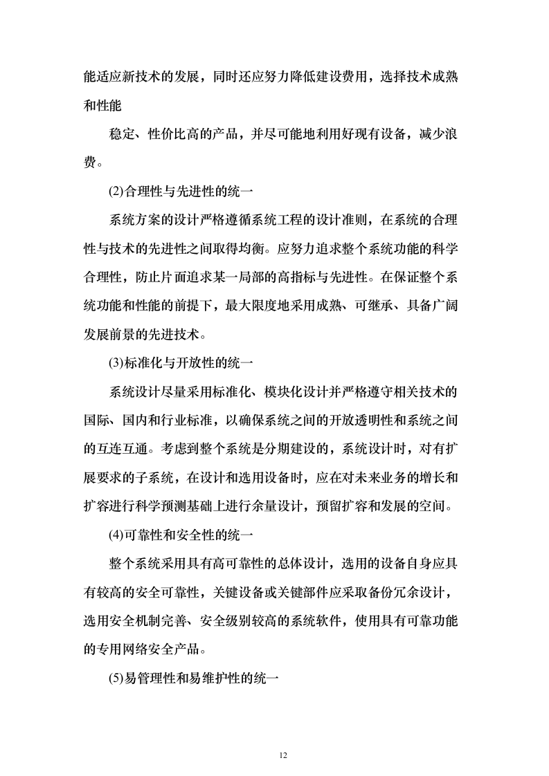 大型商业综合体弱电智能化项目技术方案679页（2024年修订版）.docx 第12页