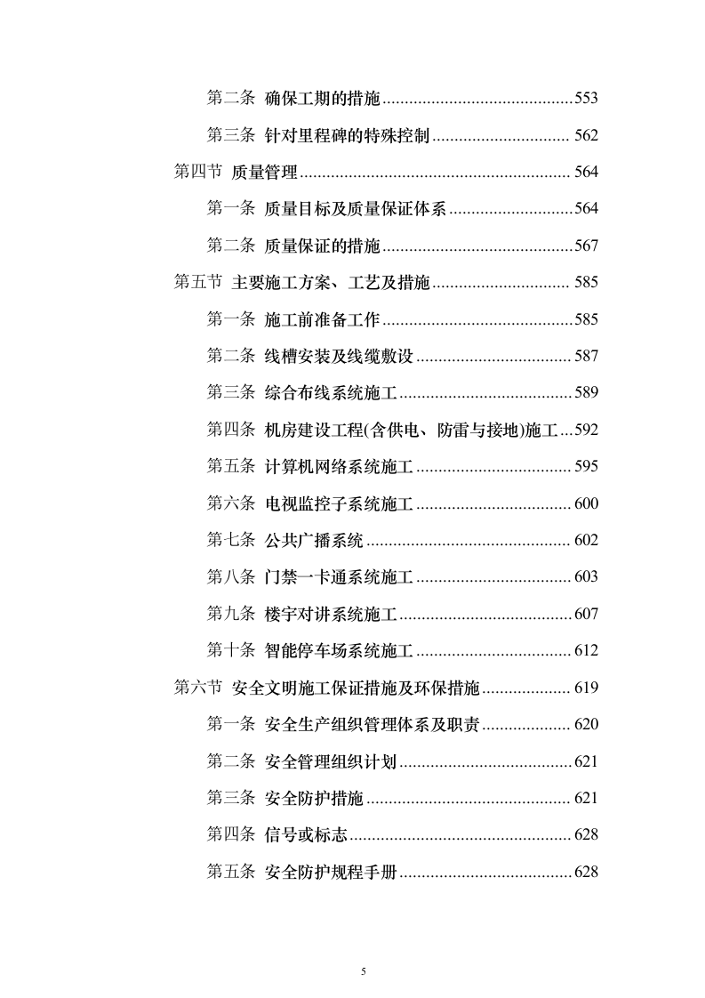 大型商业综合体弱电智能化项目技术方案679页（2024年修订版）.docx 第5页