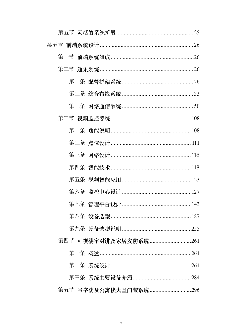大型商业综合体弱电智能化项目技术方案679页（2024年修订版）.docx 第2页