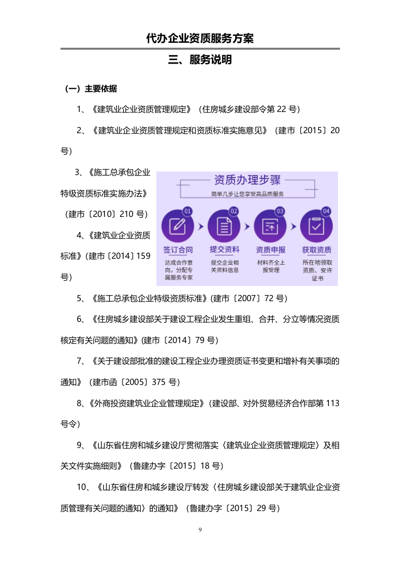 企业资质代办服务投标方案（72页）.doc 第9页
