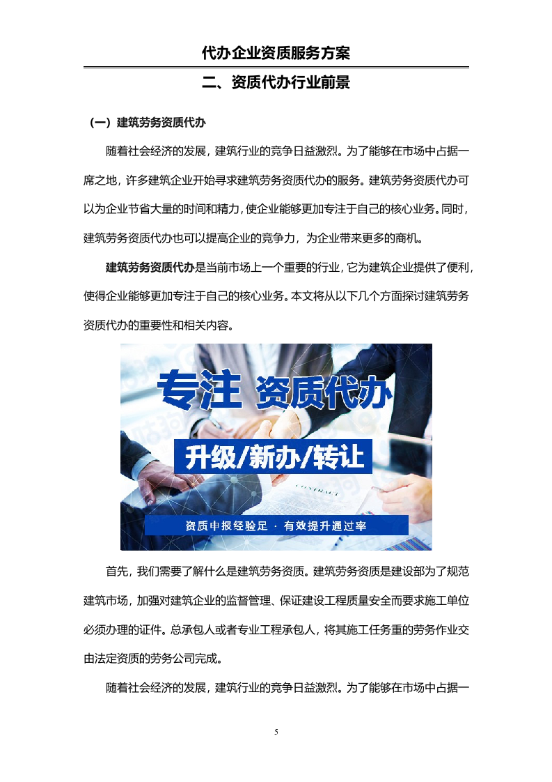 企业资质代办服务投标方案（72页）.doc 第5页