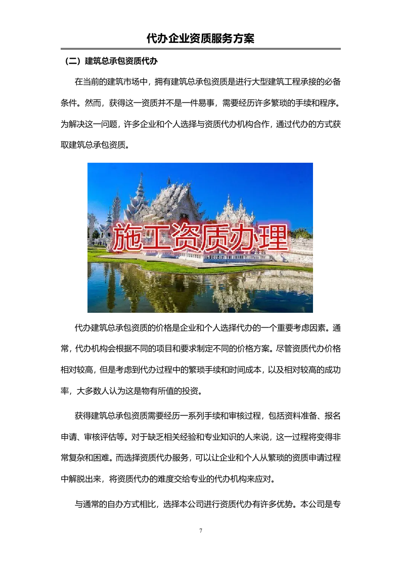 企业资质代办服务投标方案（72页）.doc 第7页