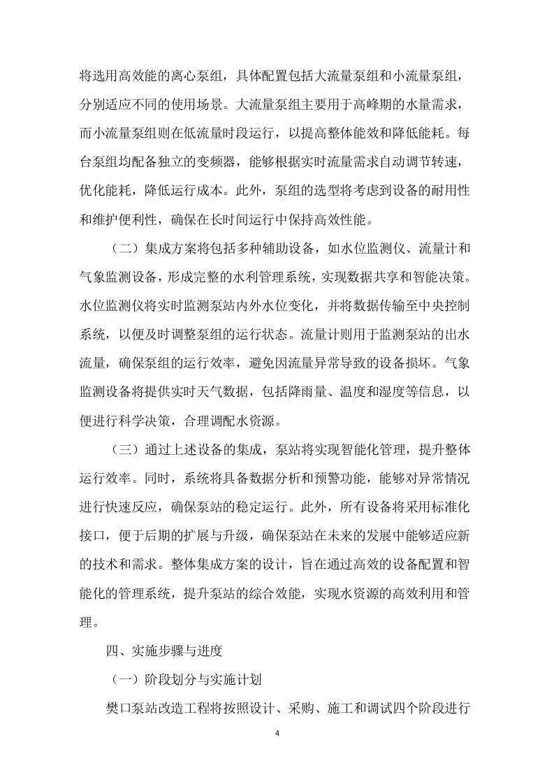 泵站改造工程投标方案251.docx 第6页