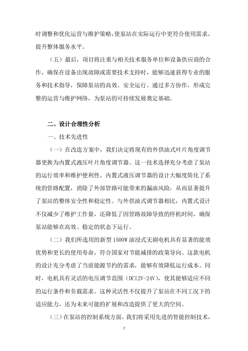 泵站改造工程投标方案251.docx 第9页