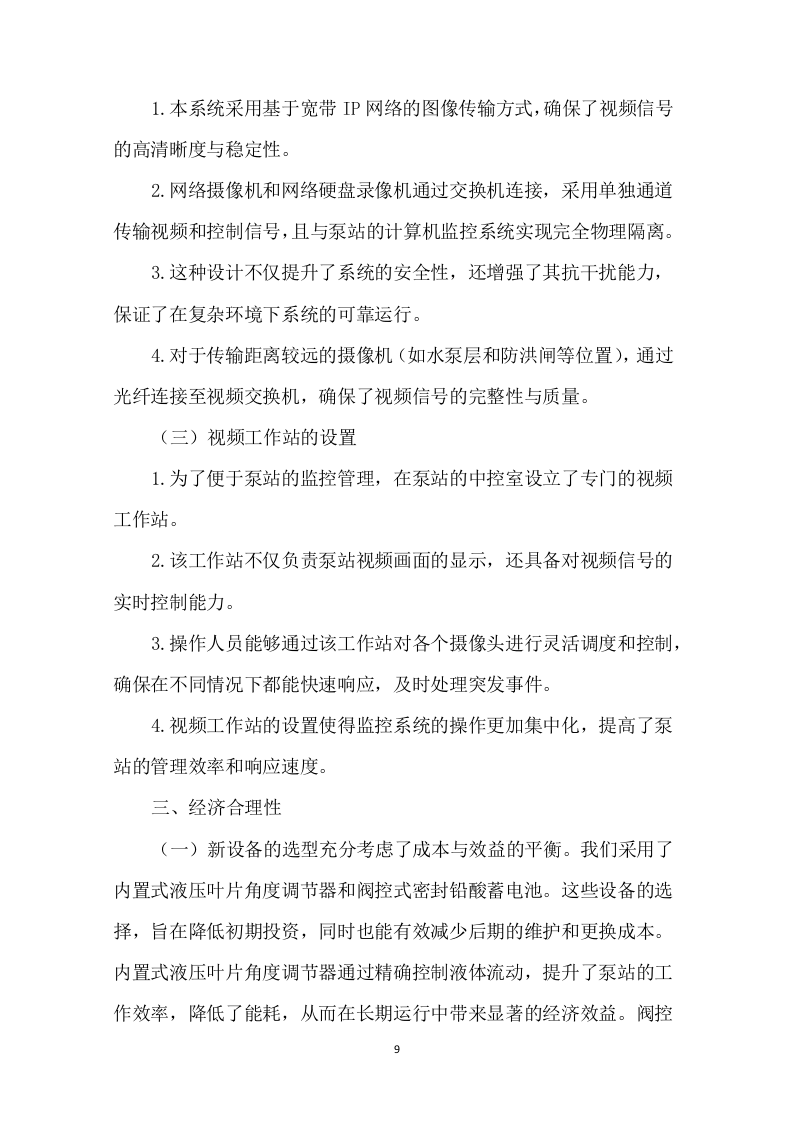 泵站改造工程投标方案251.docx 第11页