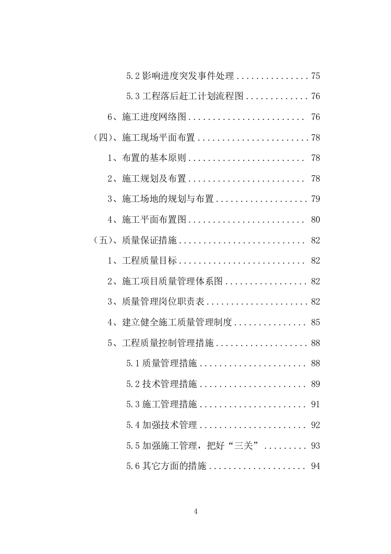 桩基工程投标方案206页.doc 第5页
