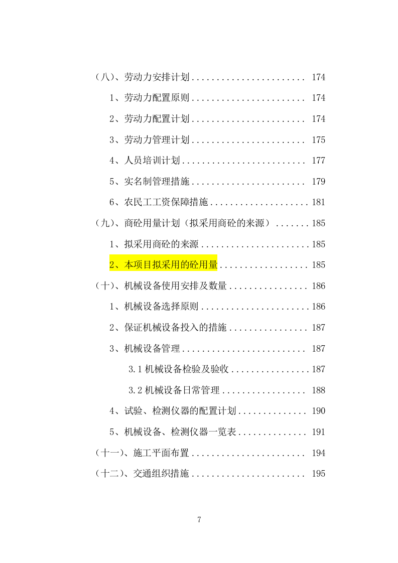 桩基工程投标方案206页.doc 第8页