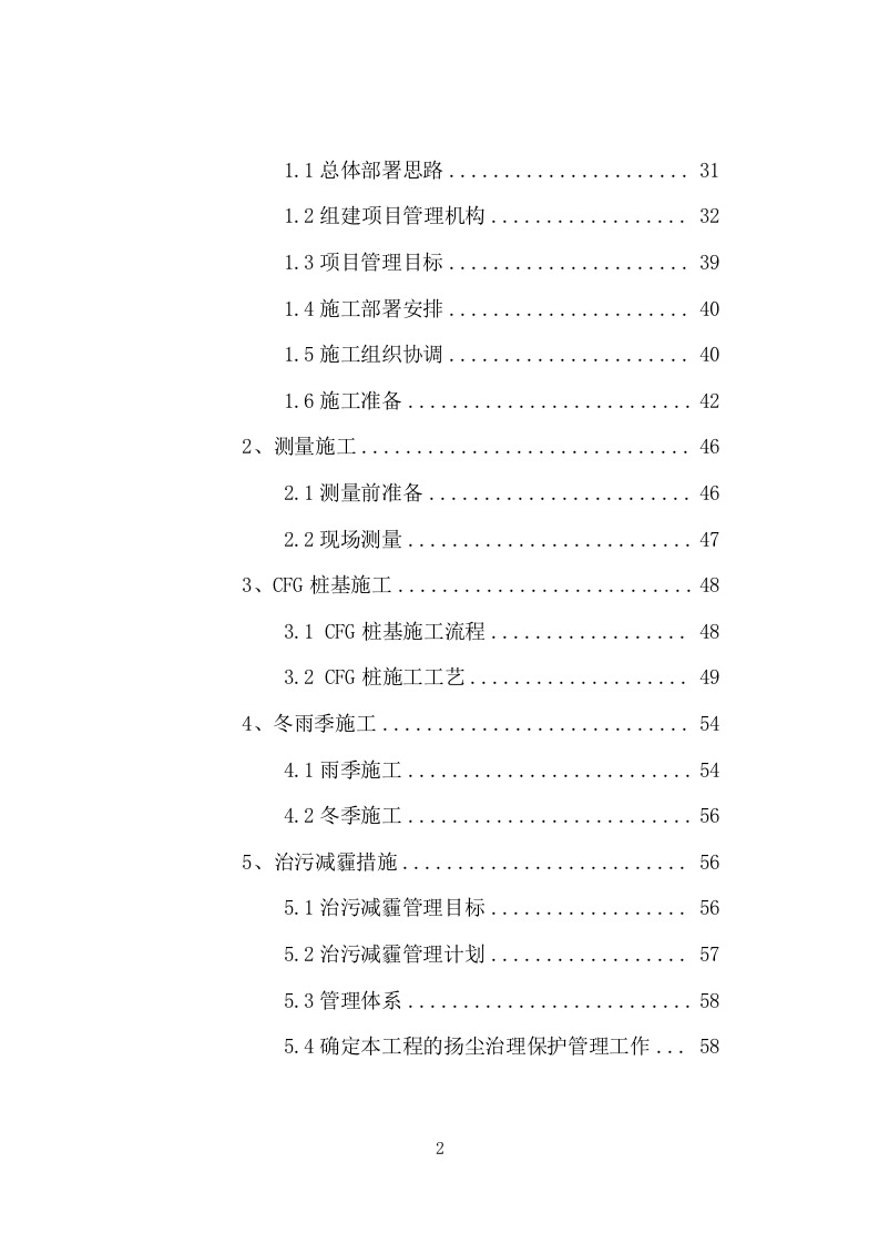 桩基工程投标方案206页.doc 第3页