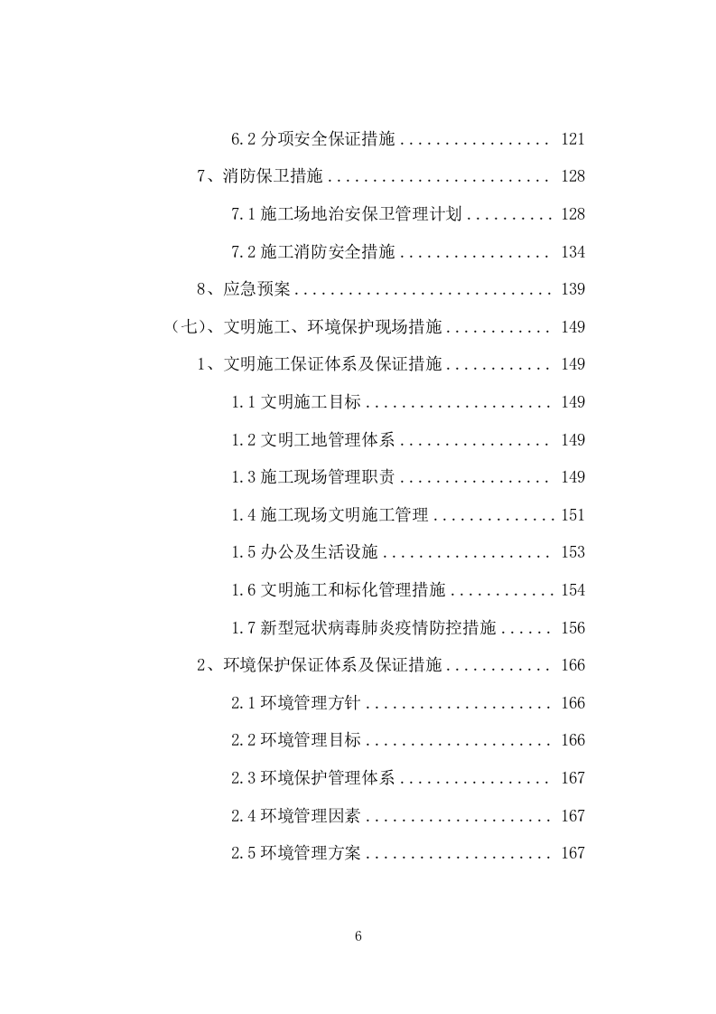桩基工程投标方案206页.doc 第7页