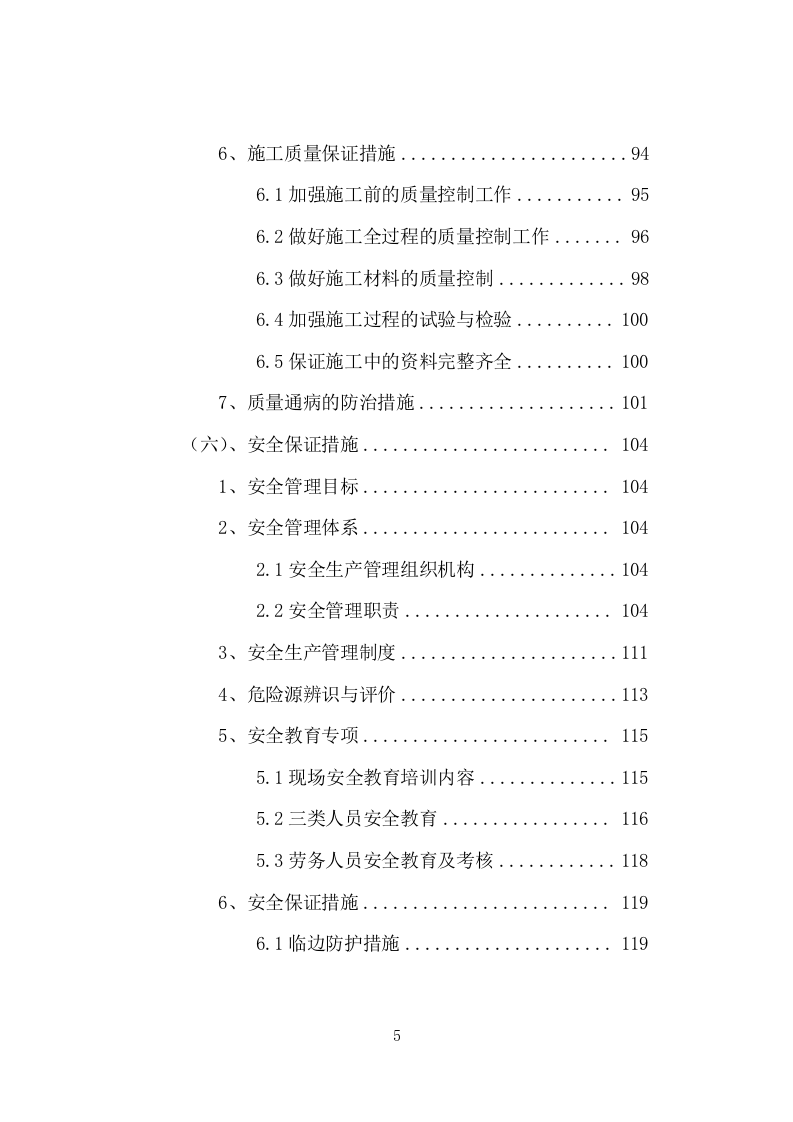 桩基工程投标方案206页.doc 第6页