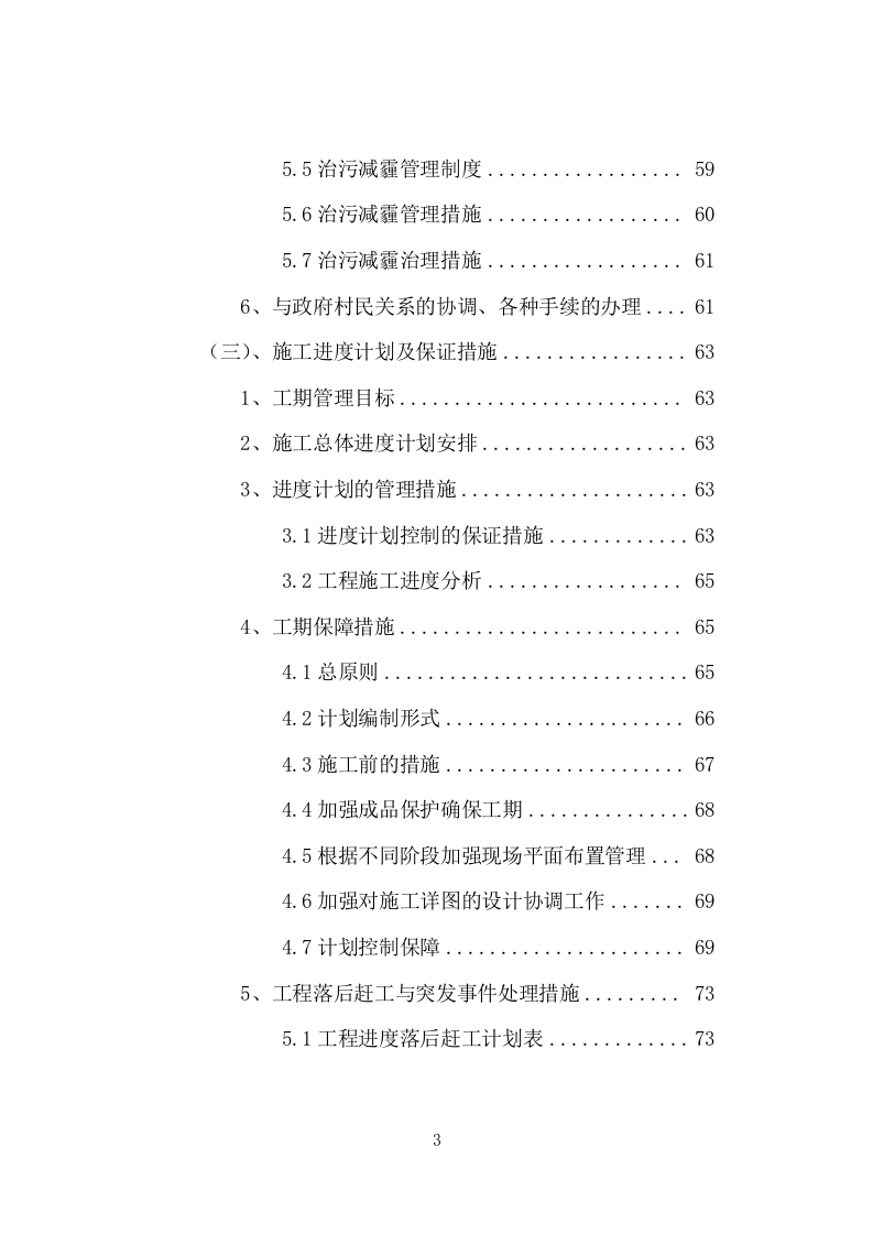 桩基工程投标方案206页.doc 第4页