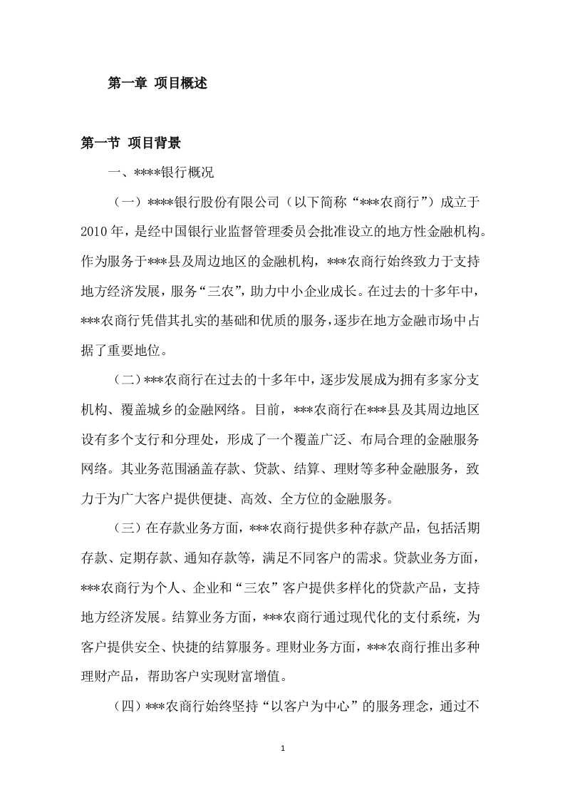 户外广告采购安装技术方案454页.docx 第5页