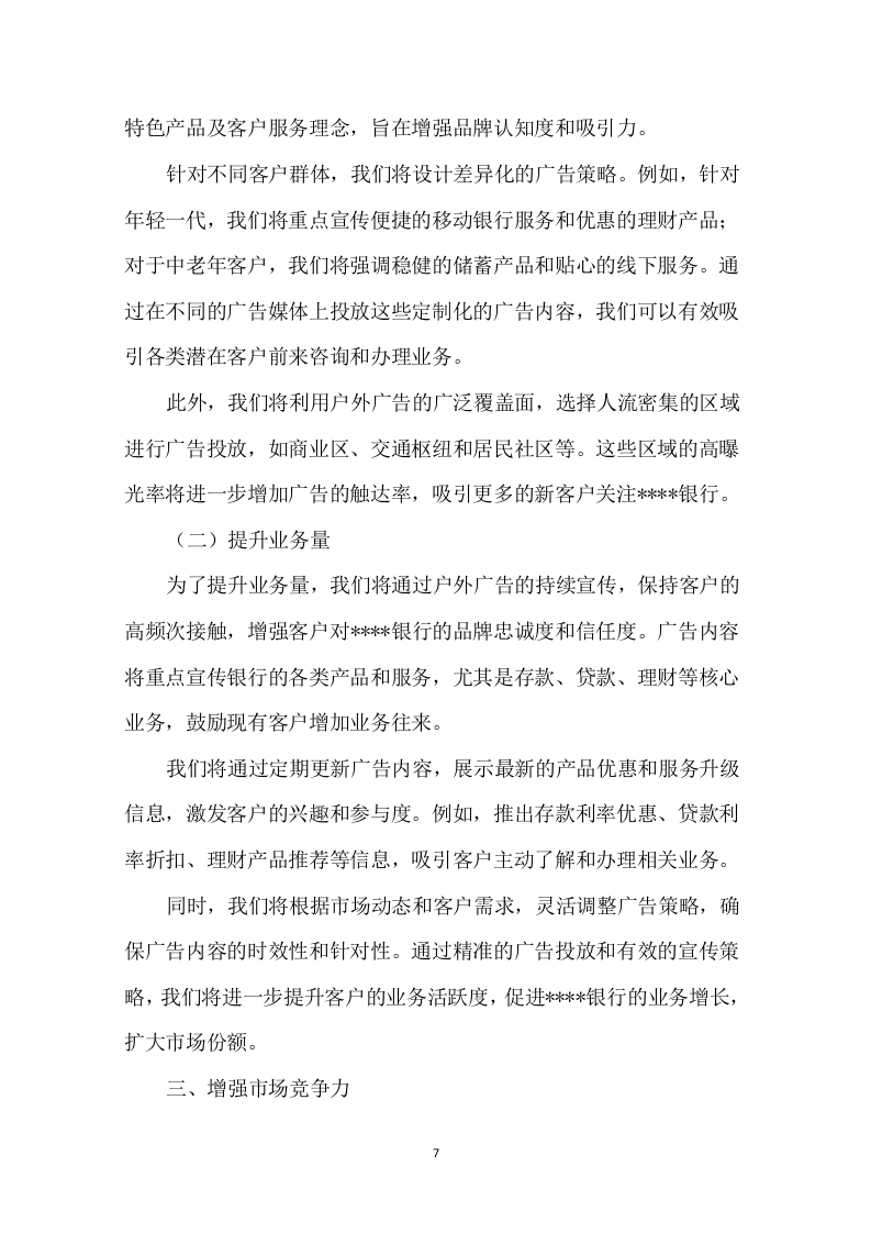户外广告采购安装技术方案454页.docx 第11页