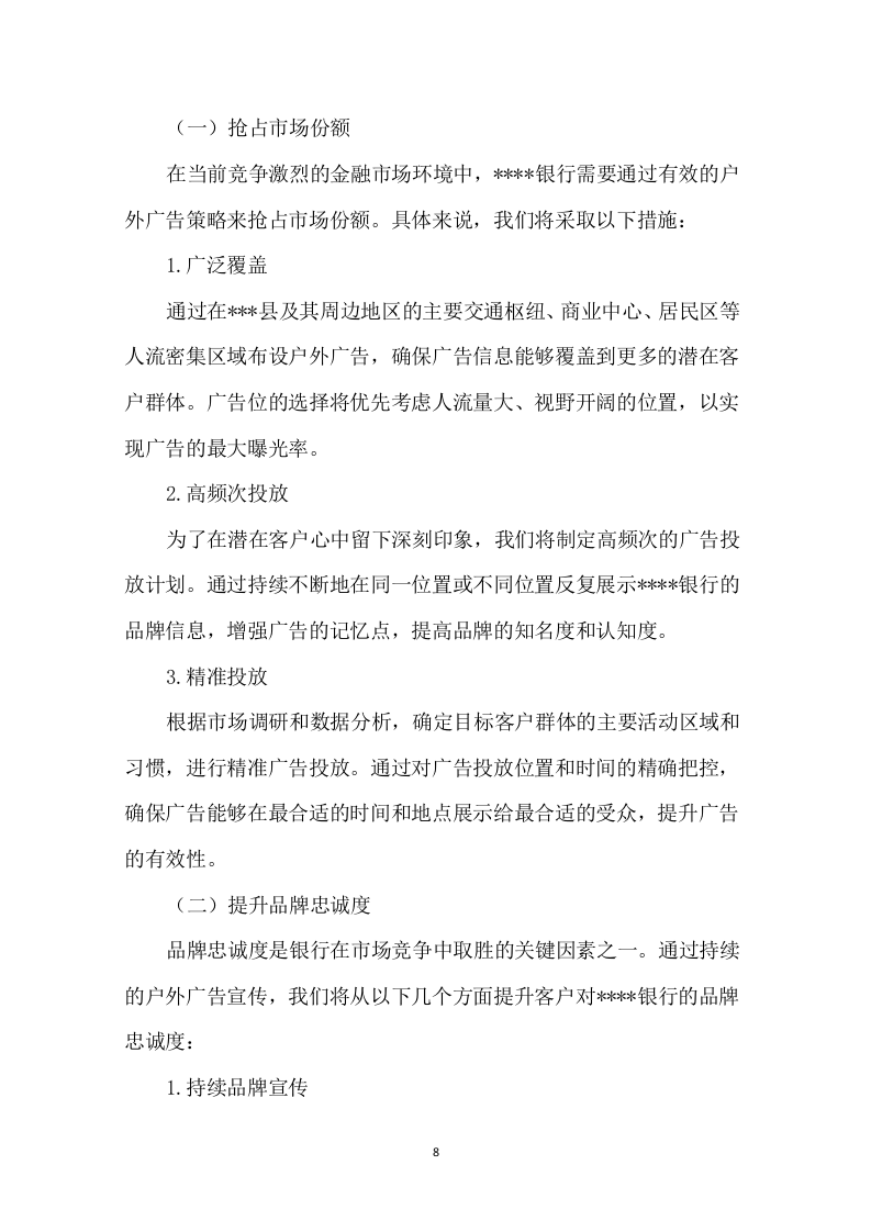 户外广告采购安装技术方案454页.docx 第12页