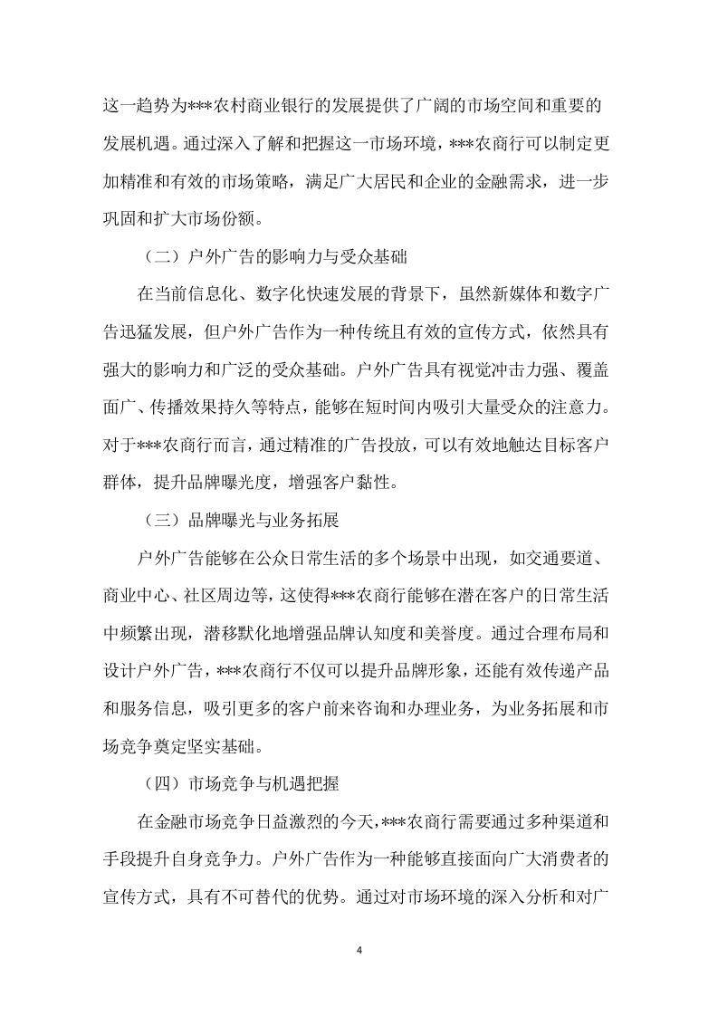 户外广告采购安装技术方案454页.docx 第8页