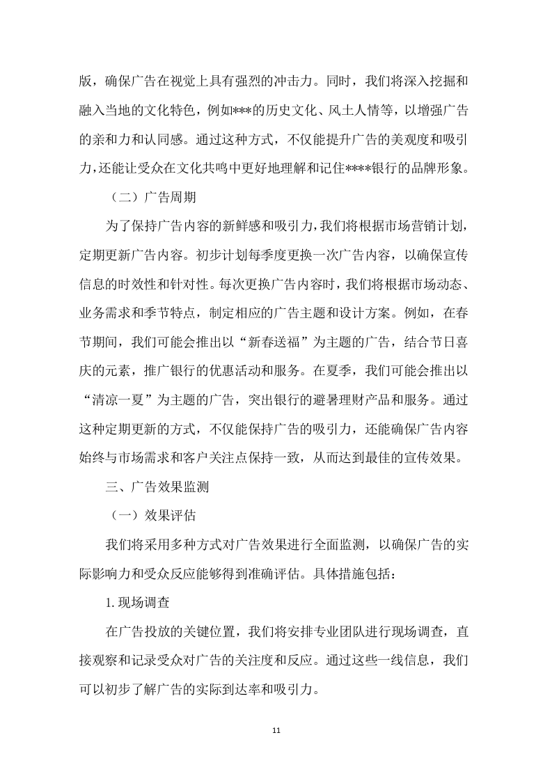 户外广告采购安装技术方案454页.docx 第15页