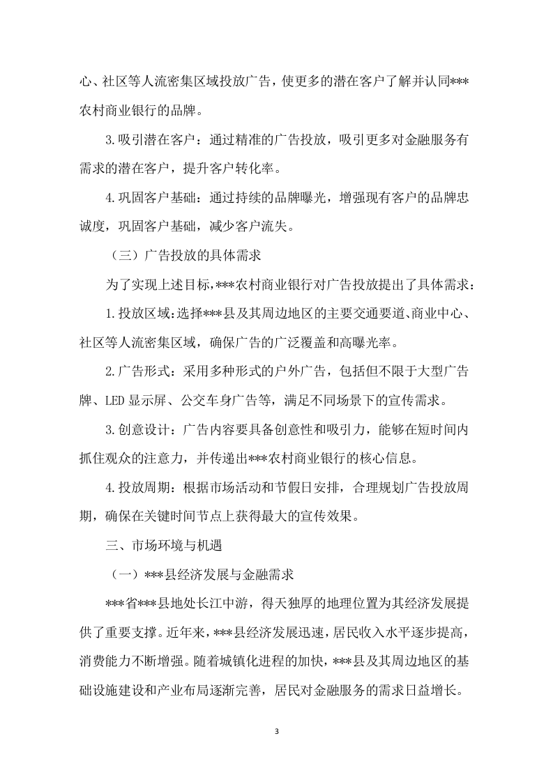 户外广告采购安装技术方案454页.docx 第7页