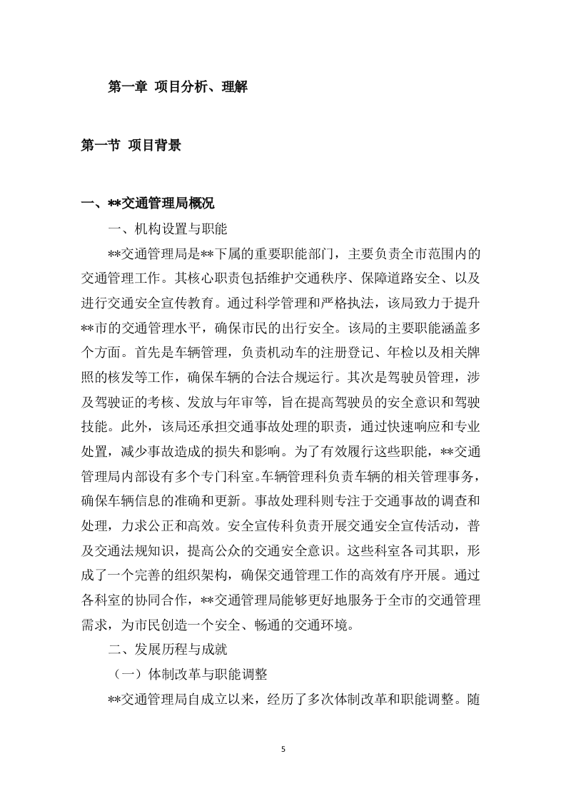 交通管理局食堂食材采购及配送项目290页.docx 第5页