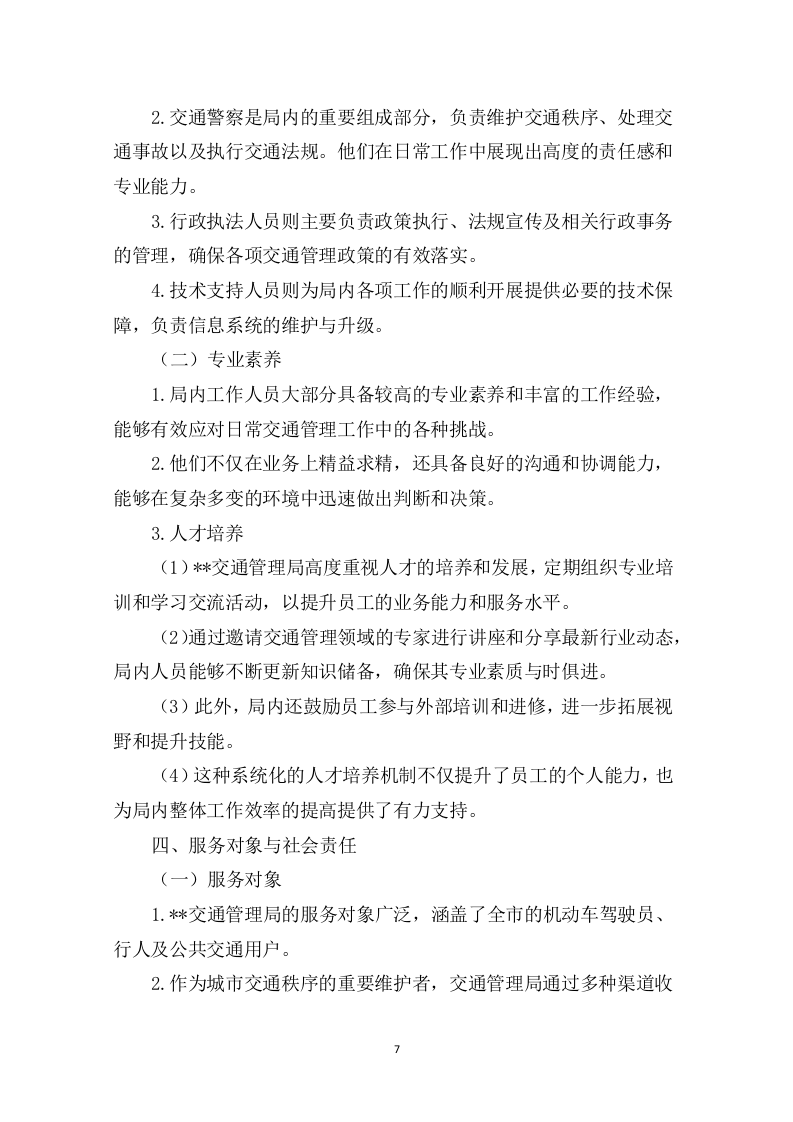 交通管理局食堂食材采购及配送项目290页.docx 第7页