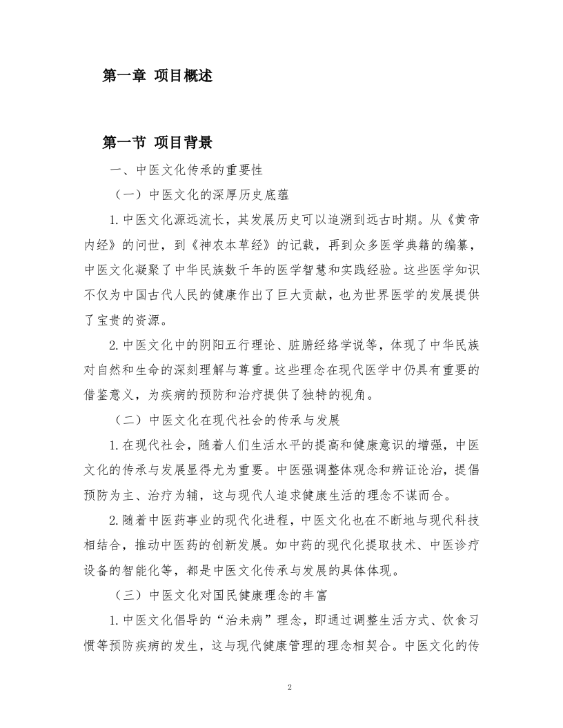 中医医院宣传片视频拍摄制作技术方案362页.docx 第4页