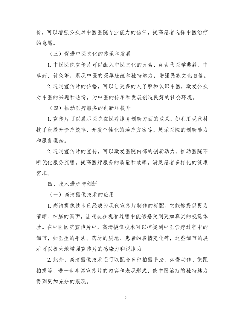 中医医院宣传片视频拍摄制作技术方案362页.docx 第7页