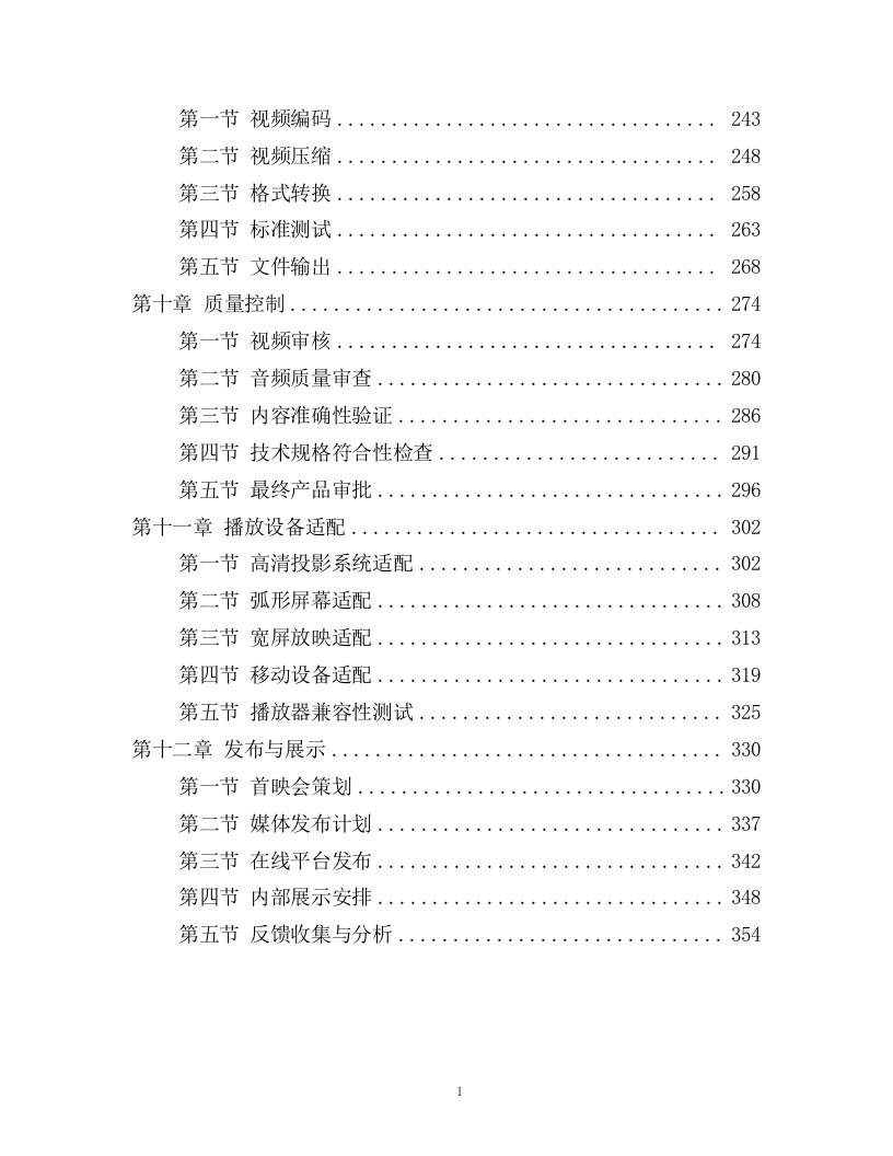 中医医院宣传片视频拍摄制作技术方案362页.docx 第3页